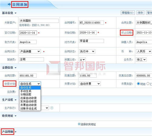 共建全連接的未來！智邦國際供應(yīng)鏈一體化管理軟件：打造共進(jìn)共贏新生態(tài)