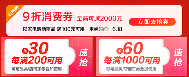 京東618家電高潮已來，至高省2000元空前鉅惠只等你出手