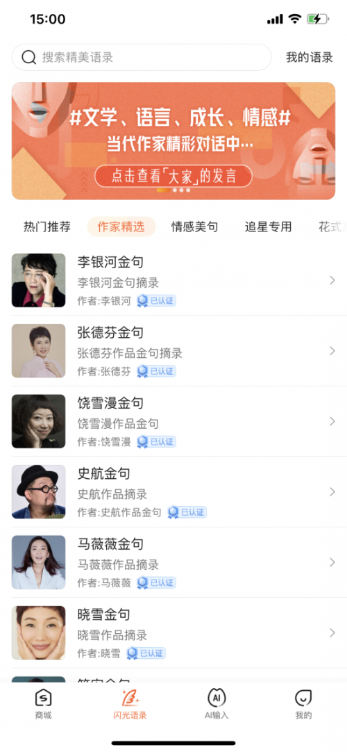 搜狗輸入法發(fā)起“美好表達(dá)計(jì)劃”，張德芬受邀參加，掀起“金句創(chuàng)作熱”