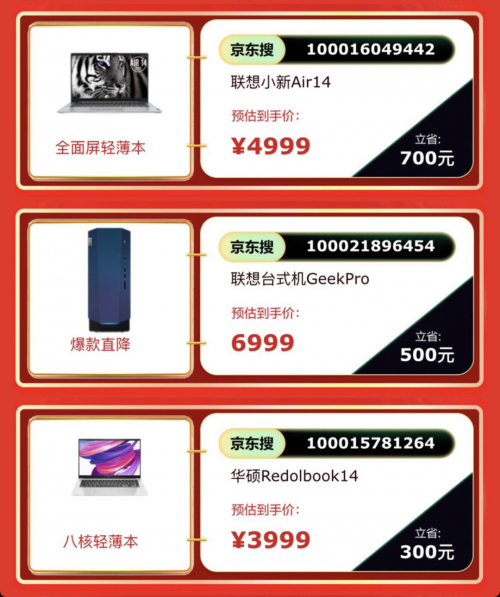 京東618電腦數(shù)碼終極一戰(zhàn)震撼來襲，聯(lián)想等大牌爆款直降任性搶