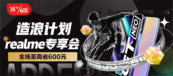 頂級(jí)極限賽事X Games登陸沈陽(yáng)，realme潮玩好物京東618全場(chǎng)至高省600元