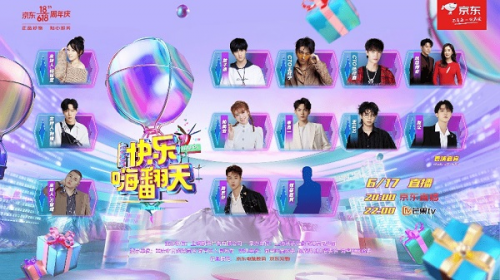 京東聯(lián)手芒果TV推出首檔“帶貨式綜藝”，你好世界搜羅全球好物加碼618