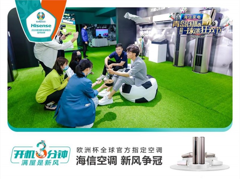 海信空調(diào)震撼亮相歐洲杯！冠軍系列領(lǐng)跑新風(fēng)賽道