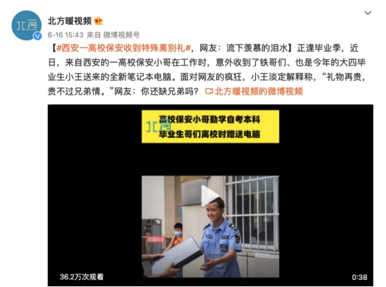畢業(yè)季萬(wàn)元單反換筆記本送保安小哥，網(wǎng)友：這樣的兄弟哪里領(lǐng)？