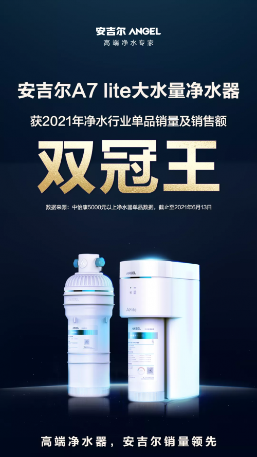高端凈水專家成618大贏家，喜獲雙冠好成績(jī)