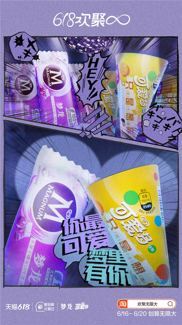 IP+CP，看聚劃算歡聚日如何破局618品牌營銷？
