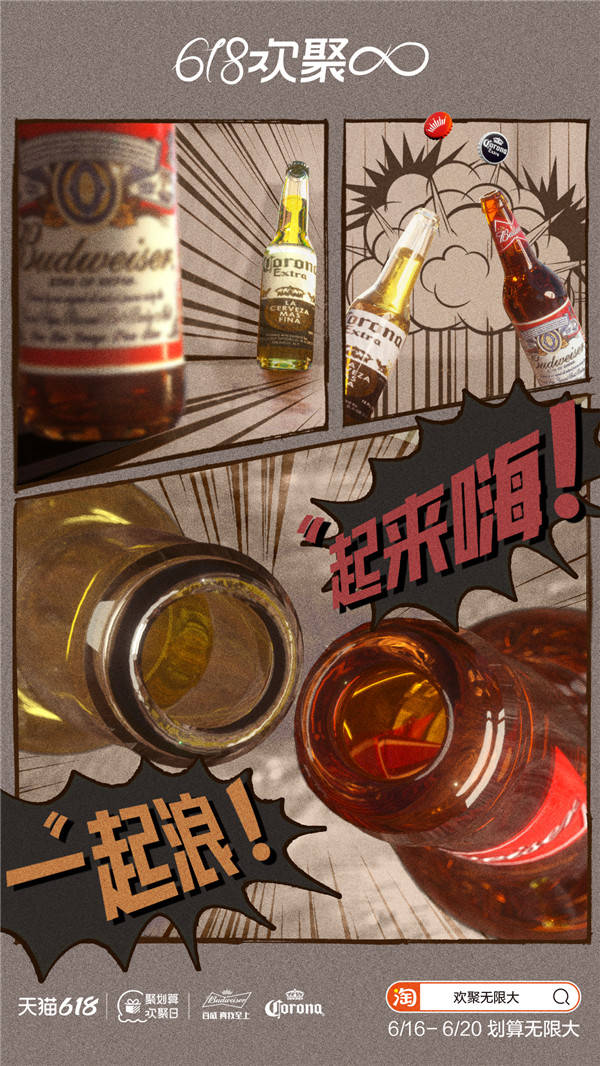 IP+CP，看聚劃算歡聚日如何破局618品牌營銷？