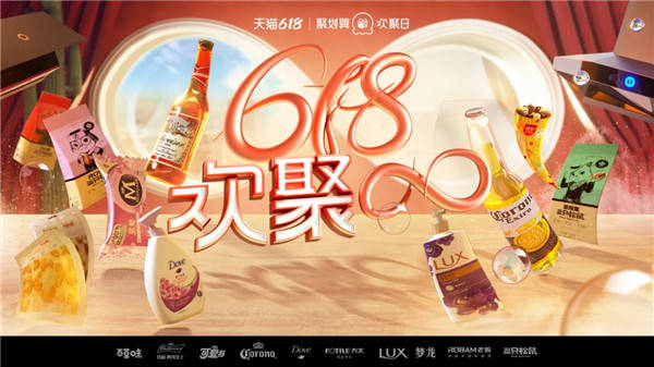 IP+CP，看聚劃算歡聚日如何破局618品牌營銷？