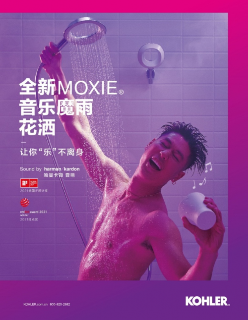 全新科勒Moxie音樂魔雨花灑，開啟樂享夏日的私“浴”時光