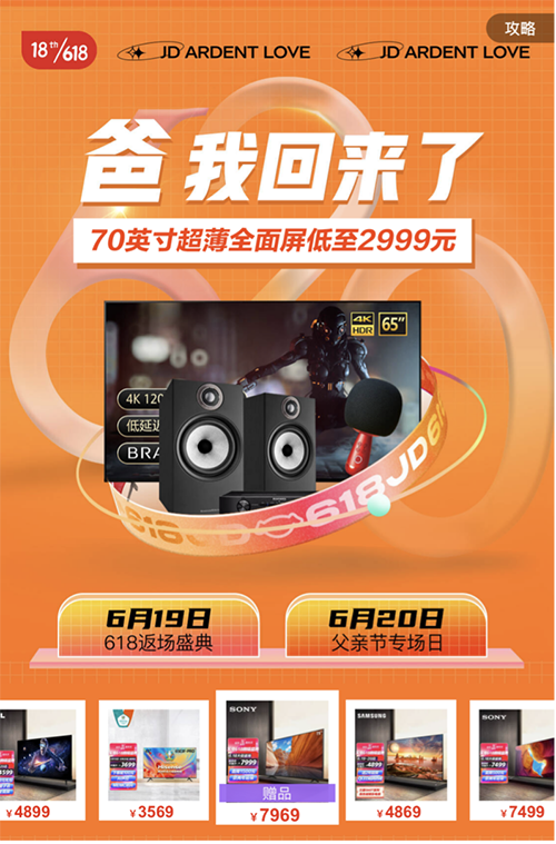 父親節(jié)送他什么禮物？京東618家電返場盛典優(yōu)惠多多福利滿滿！