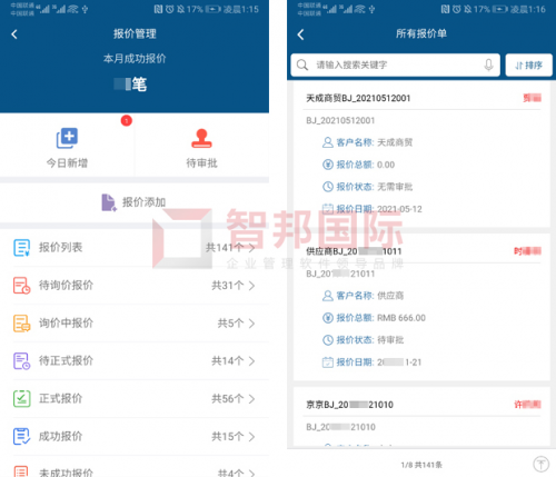 一套軟件解決企業(yè)管理難題！智邦國際企業(yè)一體化管理軟件：多維一體化，全員協(xié)同化