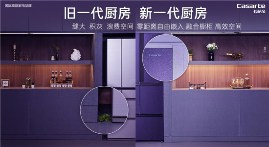 卡薩帝推出“新一代廚房”，那老一代呢？