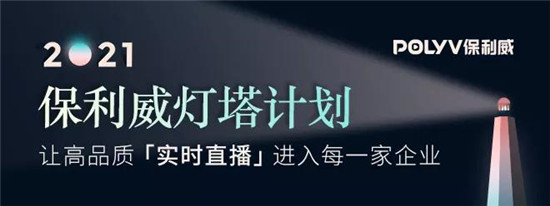 保利威《2021金融直播場(chǎng)景營(yíng)銷研究報(bào)告》重磅出爐！金融行業(yè)營(yíng)銷升級(jí)來(lái)襲