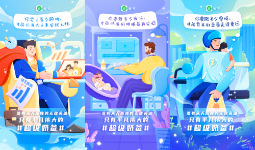 省唄：沒有從天而降的無敵英雄，只有平凡偉大的“超級(jí)奶爸”
