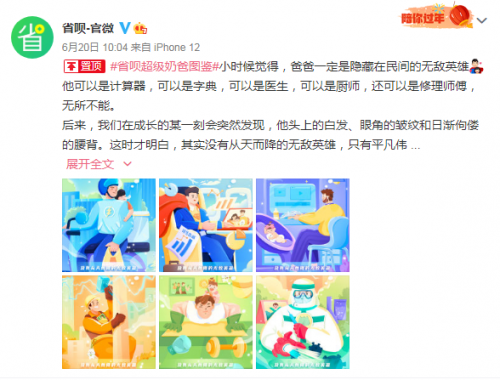 省唄：沒有從天而降的無敵英雄，只有平凡偉大的“超級(jí)奶爸”