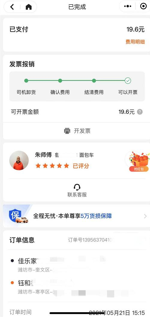 貨拉拉司機拾金不昧暖人心，店主信任更放心！