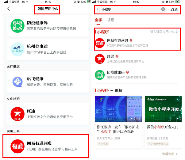 網(wǎng)易有道詞典登陸“學(xué)習(xí)強(qiáng)國” 平臺(tái)