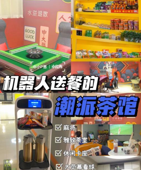 擎朗機(jī)器人入駐洛陽潮派茶館，開啟智慧茶館新體驗(yàn)