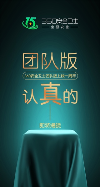 360安全衛(wèi)士全面安全品牌計劃又要搞事情？