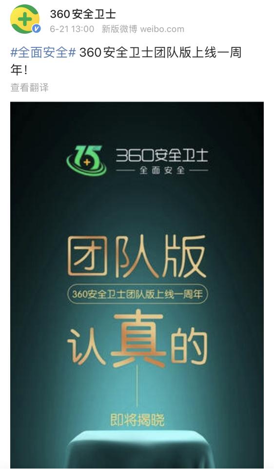 360安全衛(wèi)士全面安全品牌計劃又要搞事情？