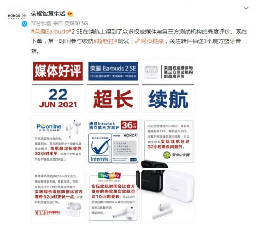 榮耀Earbuds 2 SE獲多家媒體好評(píng) 趙明稱未來每月都有重量級(jí)新品推出