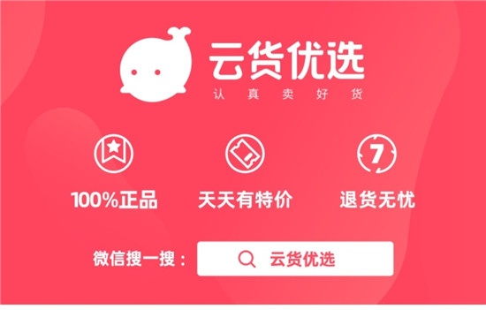 云貨優(yōu)選：發(fā)力多元品類拓展，把握數(shù)字經(jīng)濟(jì)新增長(zhǎng)點(diǎn)
