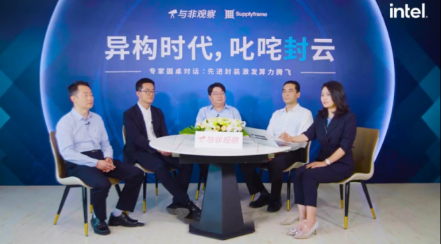 英特爾宋繼強：異構(gòu)計算的關(guān)鍵一環(huán)，先進封裝已經(jīng)走向前臺