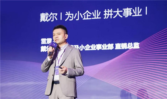 戴爾聯(lián)合中小商協(xié)成立創(chuàng)業(yè)服務(wù)資源平臺，助力中小企業(yè)數(shù)字化轉(zhuǎn)型