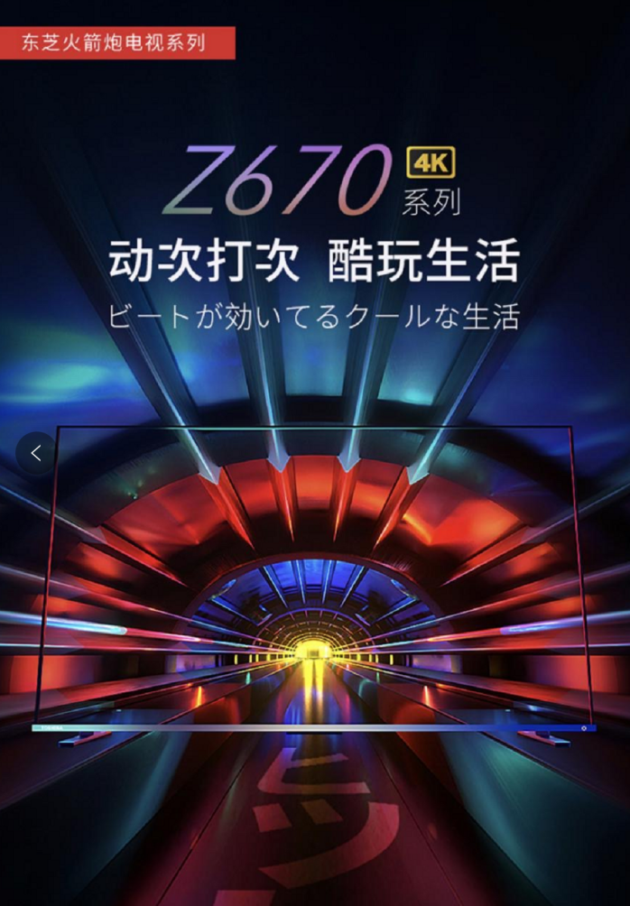 歐洲杯小組賽今夜收官，東芝電視與你共同見證F組結(jié)局
