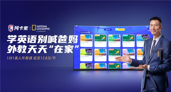 英語素質(zhì)教育受追捧，阿卡索打造個性化教學服務