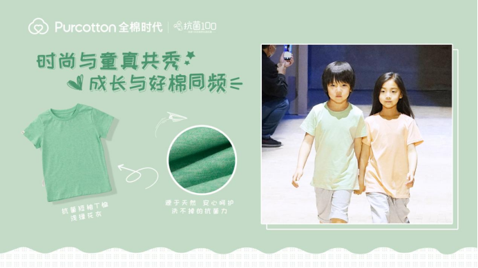 時(shí)尚與童真共秀，成長與好棉同頻丨全棉時(shí)代抗菌T與孩童共度清爽夏日