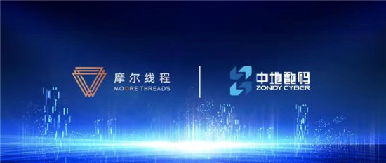 摩爾線程攜手中地數(shù)碼，共同推動GIS行業(yè)全國產(chǎn)化技術(shù)創(chuàng)新
