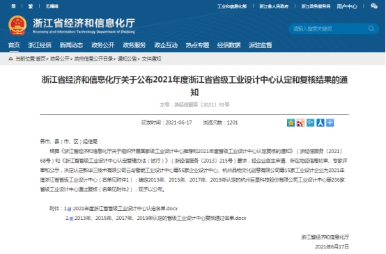 方太再添新名片 獲批“省級(jí)工業(yè)設(shè)計(jì)中心”