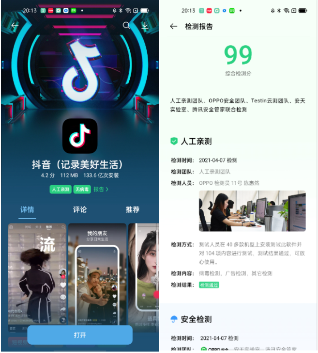 OPPO軟件商店推系列功能，全力守護(hù)APP使用安全