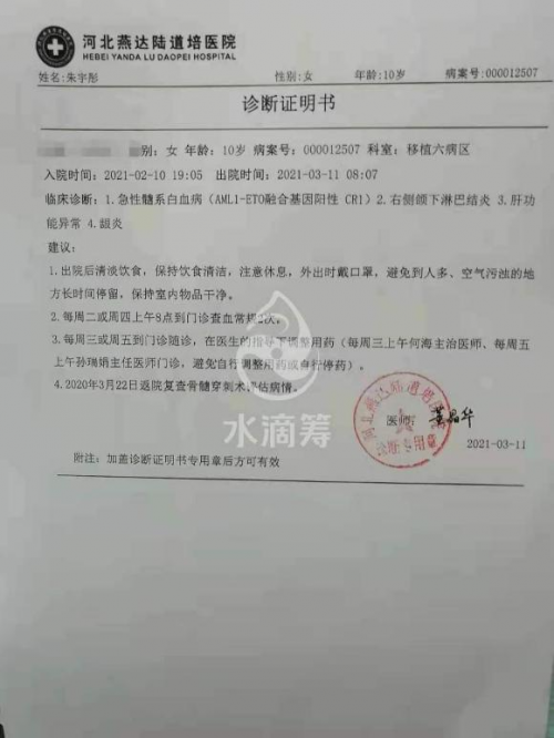 運動健兒卻身患白血病，高昂移植費從何來？水滴籌聚小愛成大愛