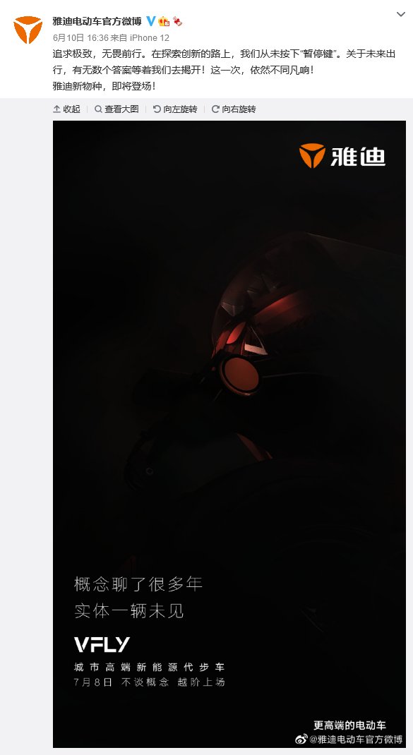 期待值拉滿！雅迪VFLY竟駛于超跑賽道？