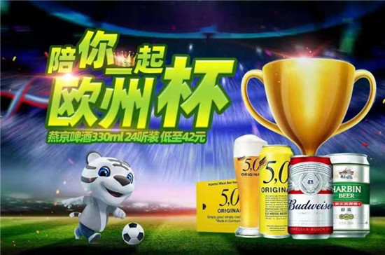 “真快樂”為您準(zhǔn)備歐洲杯“看球”套餐 酒水飲料低價(jià)購(gòu)