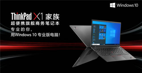 ThinkPad打造“次世代”生產(chǎn)力工具，致敬時代先鋒