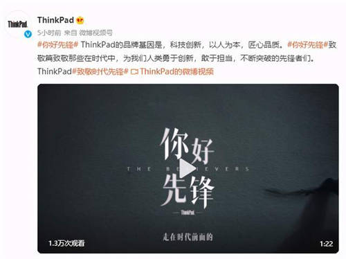 ThinkPad打造“次世代”生產(chǎn)力工具，致敬時代先鋒