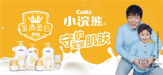 黃渤代言品牌小浣熊嬰童洗護(hù)，用100%的努力，換取十分滿意