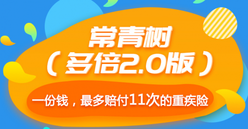 要問(wèn)華夏人壽常青樹(shù)怎么樣？大家說(shuō)好才是真的好！