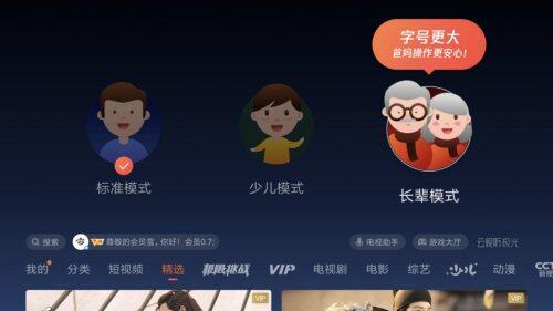 云視聽極光長(zhǎng)輩模式，讓父母也能輕松追劇