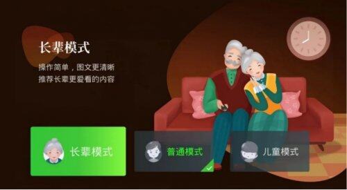 云視聽極光長(zhǎng)輩模式，讓父母也能輕松追劇