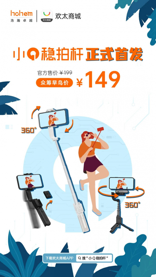 出門(mén)別再用自拍桿了，浩瀚卓越小Q穩(wěn)拍桿了解一下