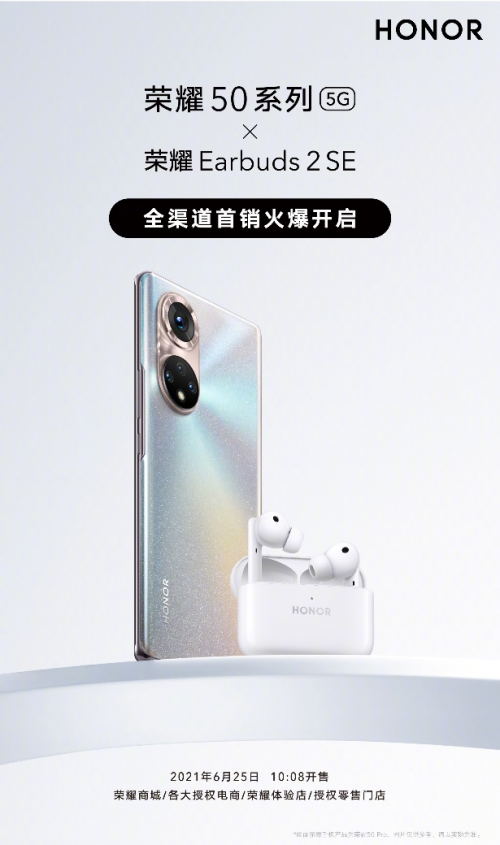 1分鐘破5億！榮耀50系列首銷獲巨大成功