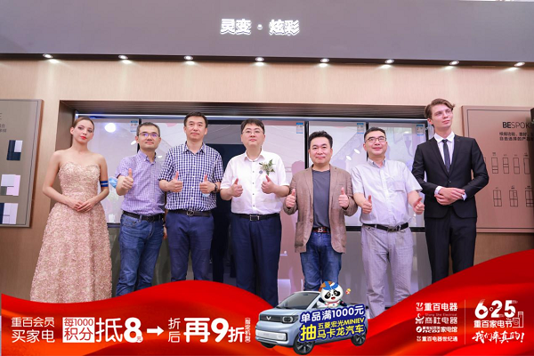 創(chuàng)新科技賦能品質(zhì)生活，三星家電震撼亮相第九屆重百家電節(jié)