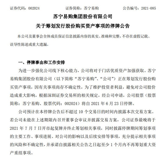 蘇寧“拆彈”停牌，國(guó)美或?qū)⑹芤妫?/></p><p>蘇寧易購(gòu)也承認(rèn)，若本次股份轉(zhuǎn)讓完成后，上市公司將處于無(wú)控股股東、無(wú)實(shí)際控制人狀態(tài)。作為張近東家族彼時(shí)一手掌控的蘇寧，如今可能不得不放棄對(duì)蘇寧的獨(dú)家話語(yǔ)權(quán)。深陷危機(jī)的蘇寧已難掩頹勢(shì)，而另一方面，新競(jìng)爭(zhēng)格局中的國(guó)美，在靈魂人物的回歸后，蓄勢(shì)進(jìn)擊。</p><p>滾滾長(zhǎng)江東逝水，浪花淘盡英雄。</p><p>是非成敗轉(zhuǎn)頭空。</p><p>　<strong>　困境與救贖</strong></p><p>近幾年來(lái)，財(cái)務(wù)數(shù)據(jù)足以顯示，蘇寧易購(gòu)的發(fā)展顯然不盡人意，從蘇寧易購(gòu)2021年業(yè)績(jī)快報(bào)來(lái)看，雖然2020年凈利潤(rùn)為近幾年首度虧損，并且虧損達(dá)39.13億元。而2016至2019年，蘇寧易購(gòu)凈利潤(rùn)上漲幅度都很大，2018年凈利潤(rùn)甚至都達(dá)到了133.3億元，而2016年至2019年，蘇寧易購(gòu)扣非凈利潤(rùn)都是負(fù)數(shù)，在2019年扣非凈利潤(rùn)虧損甚至都達(dá)到了57.11億元。扣非凈利潤(rùn)常年為負(fù)數(shù)，表示蘇寧易購(gòu)非經(jīng)常損益很大，公司的主營(yíng)業(yè)務(wù)發(fā)展并不健康。</p><p>按照Wind網(wǎng)站總結(jié)的數(shù)據(jù)，蘇寧整體債務(wù)超過(guò)2900億元，2021年到期債券160多億元，另外還有銀行貸款，未向外界披露的私募債等等。蘇寧想要靠自身商業(yè)生態(tài)造血還債，根本沒(méi)戲了。</p><p>為了解困，今年以來(lái)，蘇寧易購(gòu)加大力度，在股東層面已多次謀劃股權(quán)轉(zhuǎn)讓。</p><p>2月28日晚間，蘇寧易購(gòu)及深圳國(guó)際同日公告：深圳國(guó)際間接全資附屬公司深國(guó)際(深圳)有限公司(下稱“深國(guó)際”)、深圳市鯤鵬股權(quán)投資管理有限公司(下稱“鯤鵬資本”)擬以6.92元的每股價(jià)格，分別收購(gòu)蘇寧易購(gòu)8%、15%已發(fā)行股份，交易約148億元。關(guān)鍵是張近東家族將失去公司控股地位。該筆股權(quán)轉(zhuǎn)讓完成后，上市公司原控股股東、實(shí)際控制人張近東及其一致行動(dòng)人蘇寧控股集團(tuán)持股比例為16.38%，蘇寧電器集團(tuán)持股比例為5.45%，淘寶(中國(guó))軟件有限公司(下稱“淘寶中國(guó)”)持股比例為19.99%，鯤鵬資本持股比例為15%，深國(guó)際持股比例為8%。</p><p align=