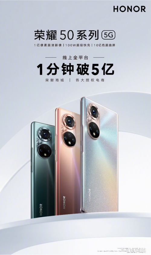 2021年度旗艦爆款來了，榮耀50系列今日全面開售