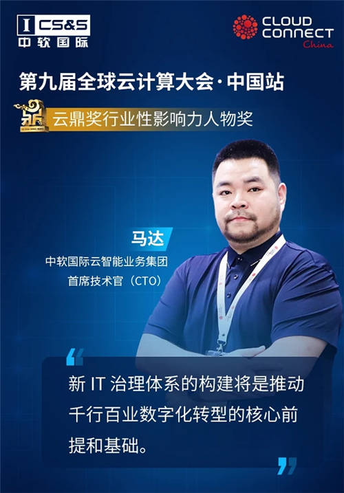 中軟國際云智能業(yè)務(wù)集團技術(shù)專家馬達：融合數(shù)據(jù)算法，推動數(shù)字化轉(zhuǎn)型變革