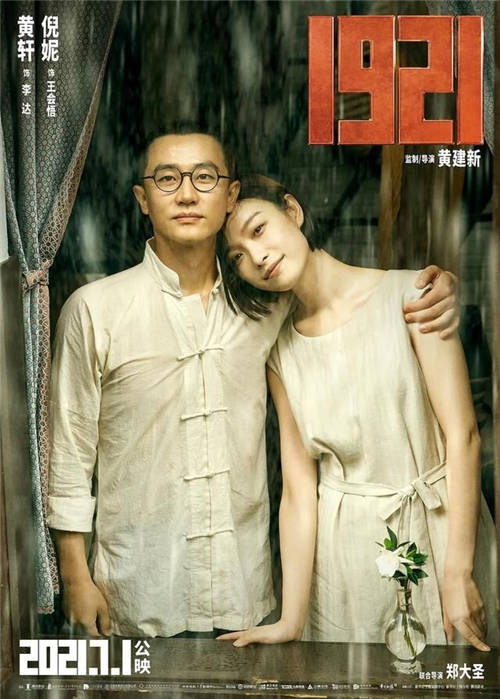 遇上細節(jié)控導演黃建新，黃軒和倪妮在電影《1921》中，獻上炸裂演技